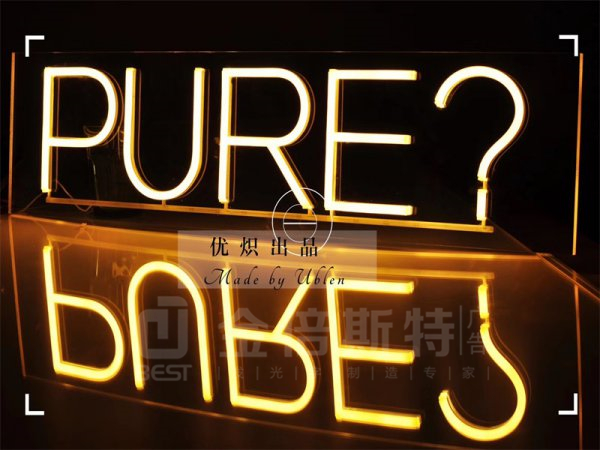 霓虹灯字