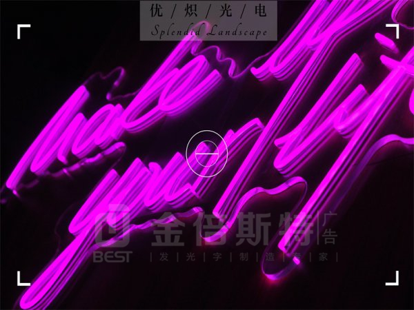 霓虹灯字