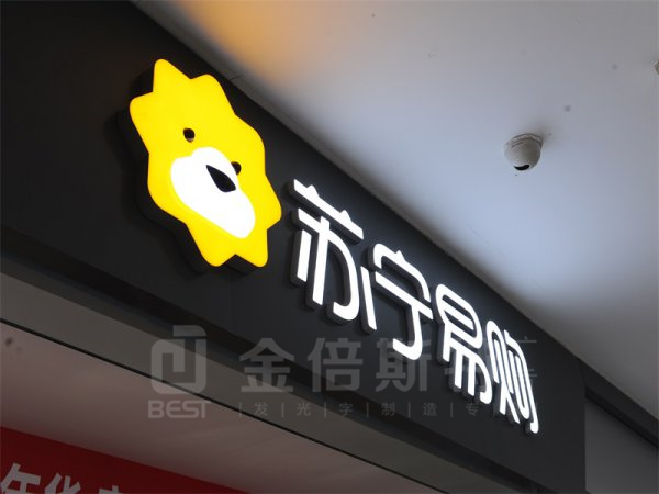 无边字