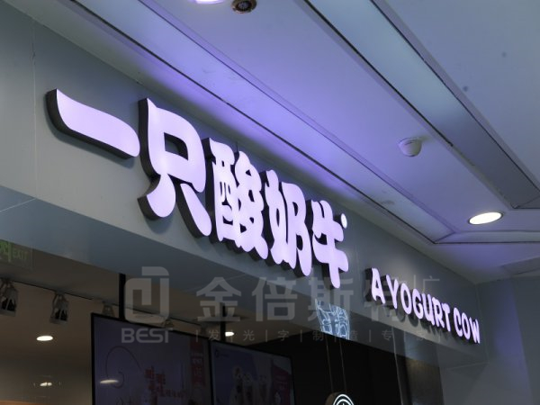 树脂字