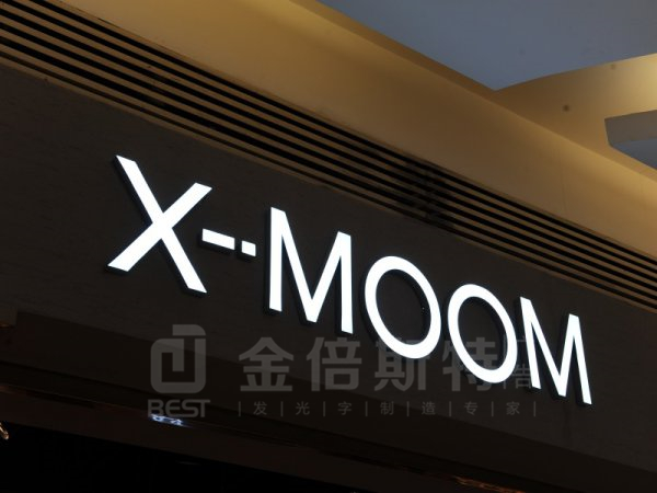 树脂字