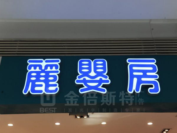树脂字