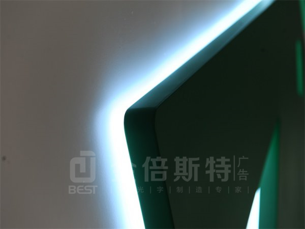 背发光字