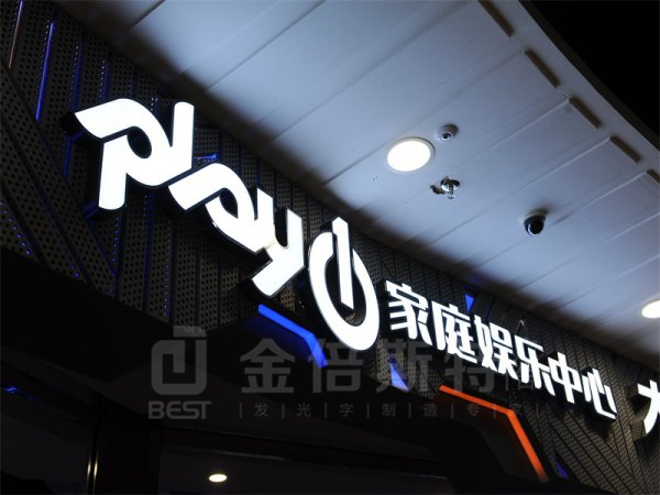 箱体字