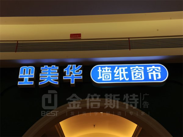 箱体字
