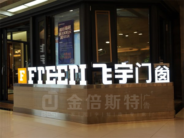 箱体字