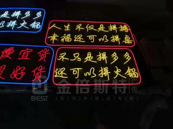 霓虹灯字