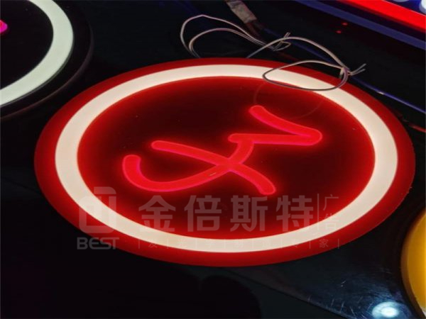霓虹灯字