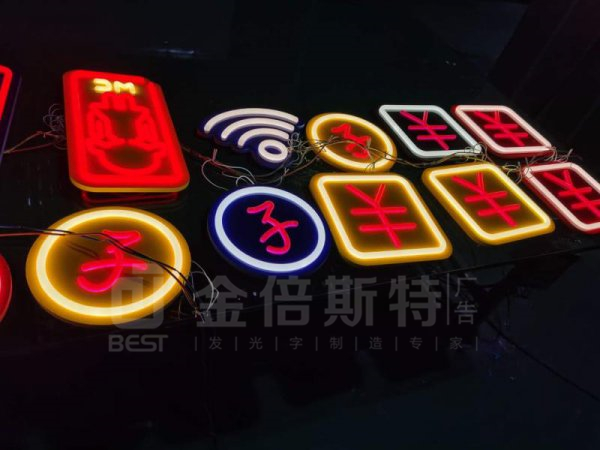 霓虹灯字